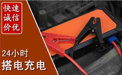 鹤城汽车搭电场景与案例