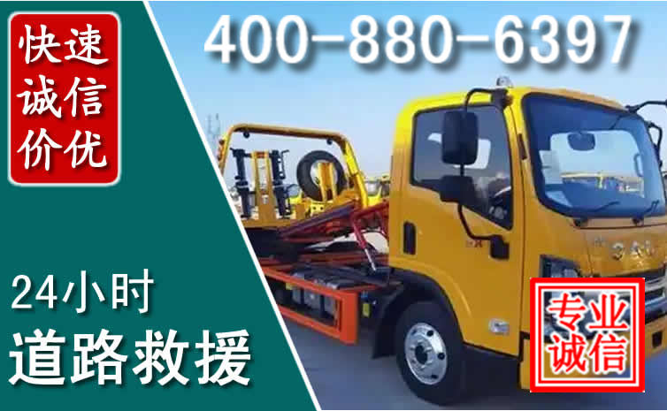 鹤城道路救援电话 鹤城道路救援电话