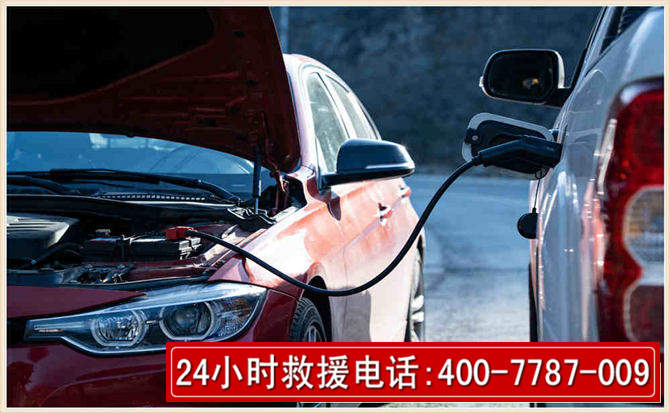 鹤城汽车电瓶搭电救援电话